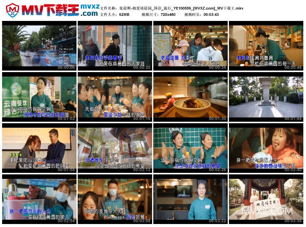 张晨辉-相爱靖晨园_国语_流行_YE100559